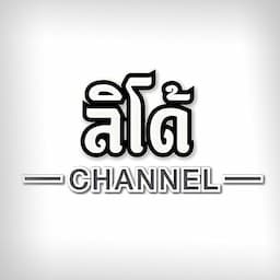 ลิโด้
