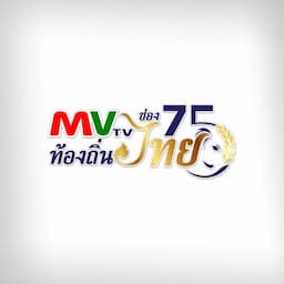 MVTV ท้องถิ่นไทย