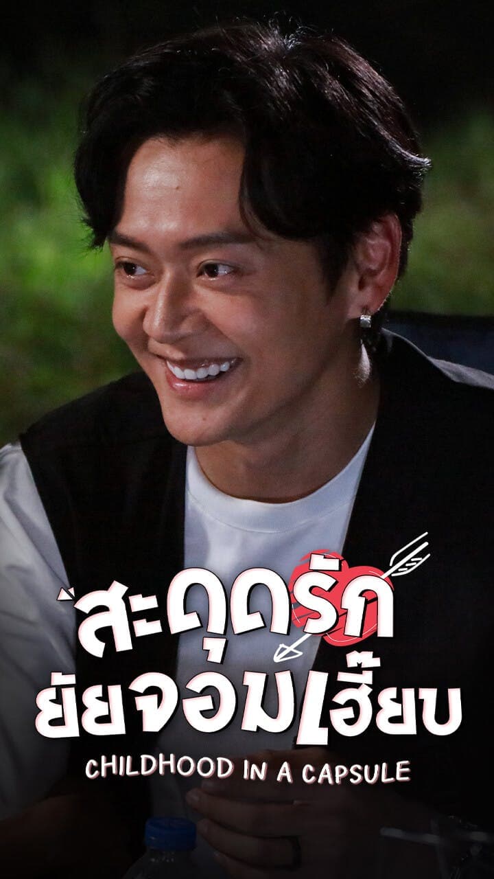 สะดุดรักยัยจอมเฮี๊ยบ