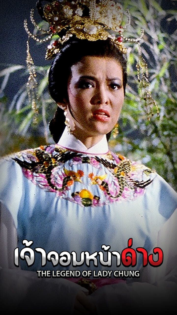 เจ้าจอมหน้าด่าง