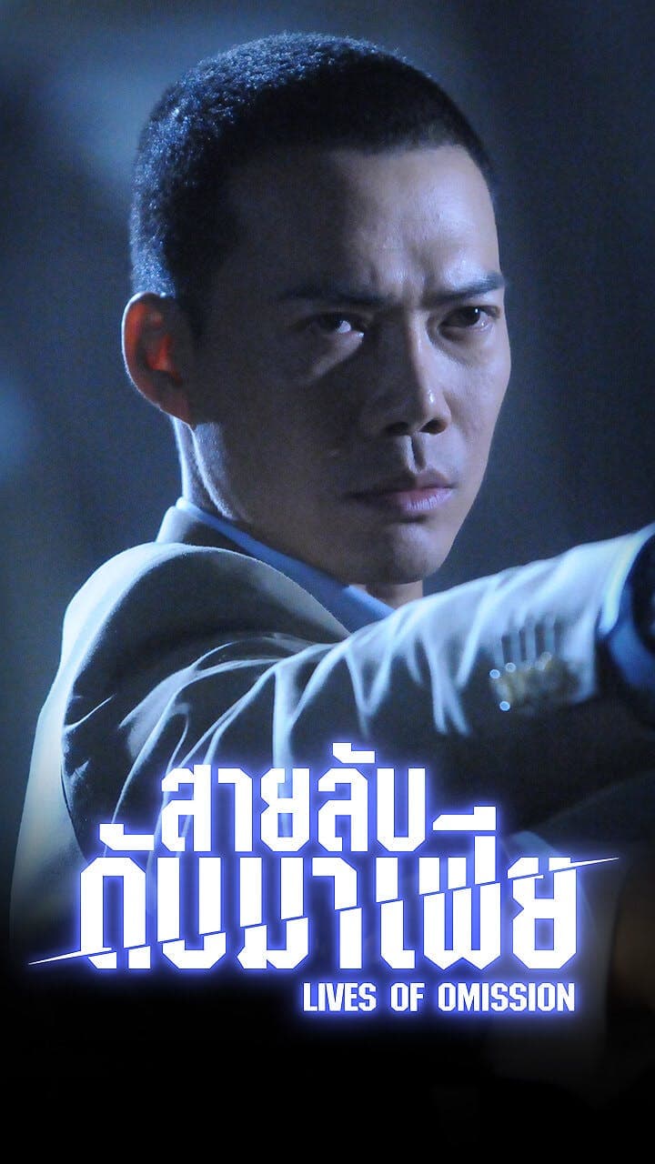 สายลับดับมาเฟีย