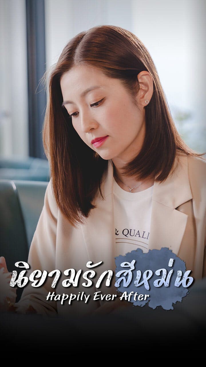 นิยามรักสีหม่น