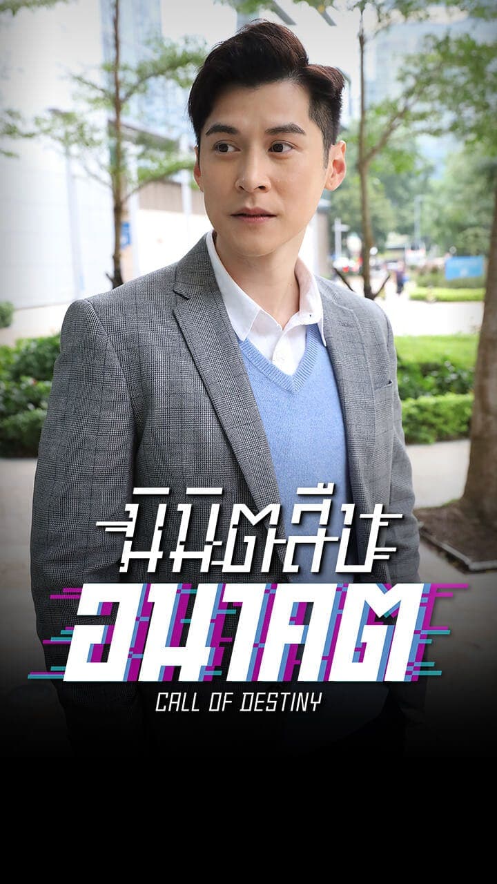 นิมิตสืบอนาคต