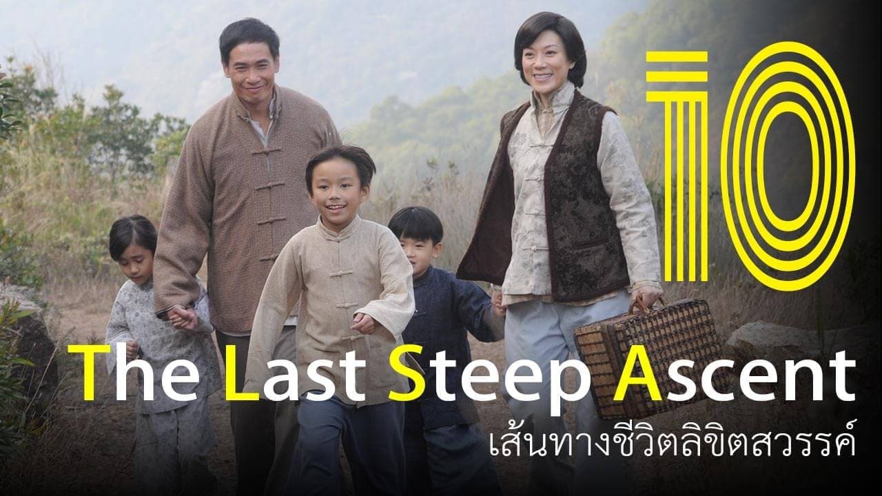เส้นทางชีวิต ลิขิตสวรรค์