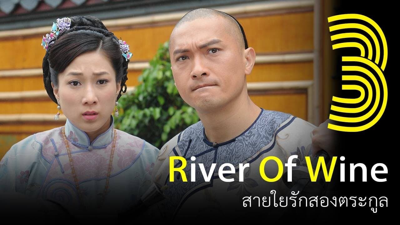 สายใยรักสองตระกูล