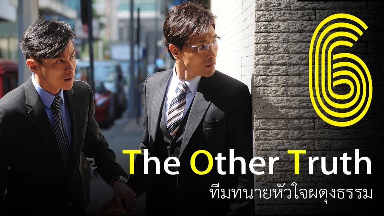 ทีมทนายหัวใจผดุงธรรม