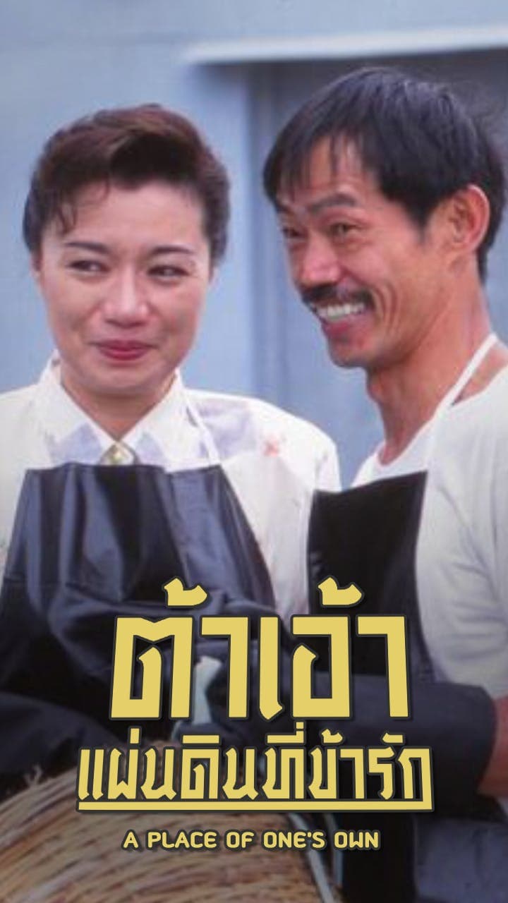 ต้าเอ้าแผ่นดินที่ข้ารัก
