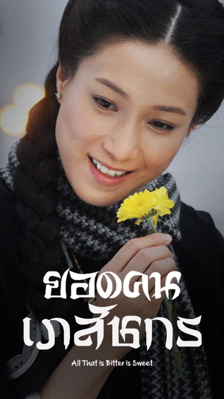 ยอดคนเภสัชกร