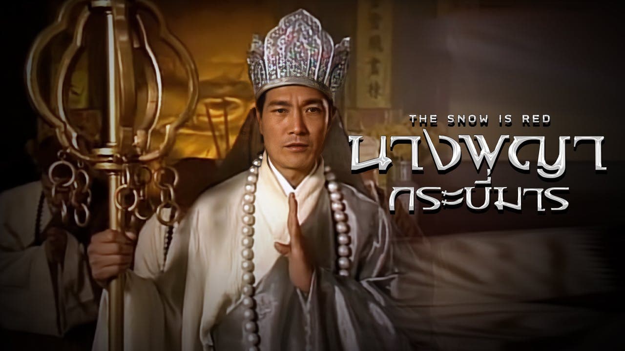 นางพญากระบี่มาร