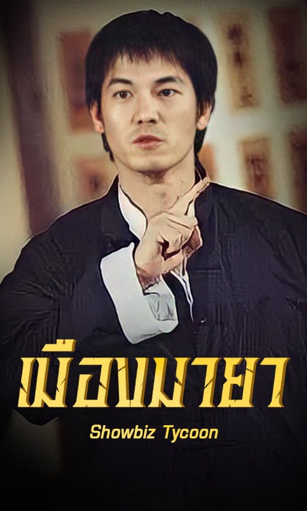 เมืองมายา