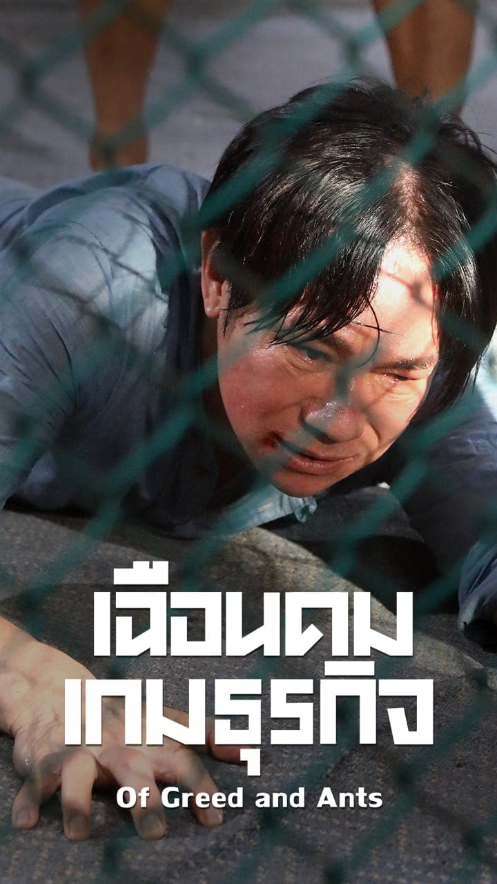เฉือนคมเกมธุรกิจ