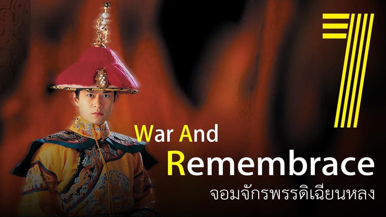 จอมจักรพรรดิเฉียนหลง