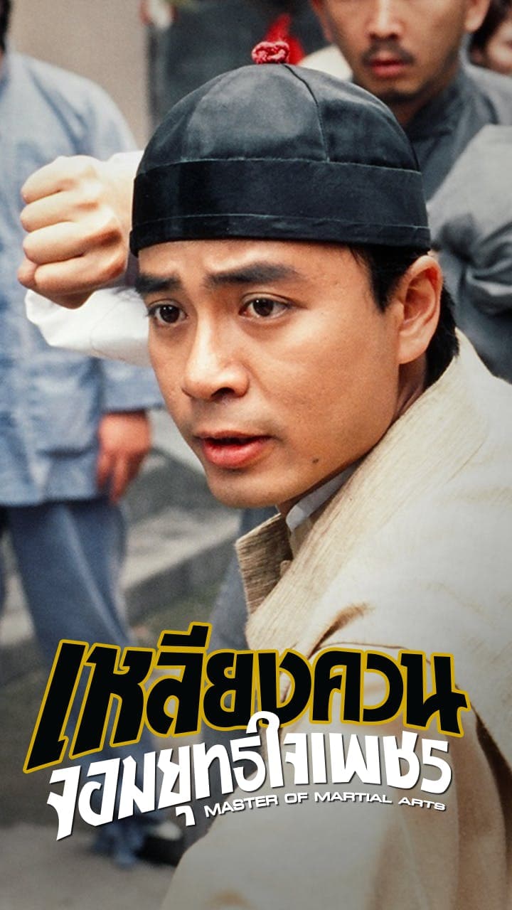 เหลียงควนจอมยุทธใจเพชร